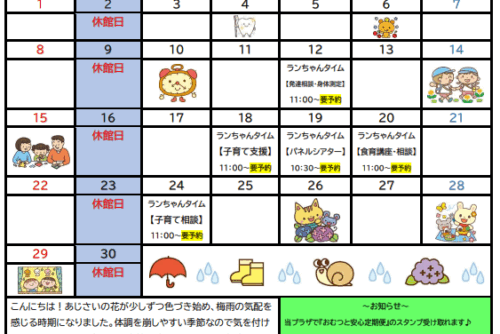 ランちゃんだより【2025年6月号】