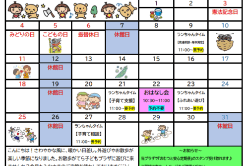 ランちゃんだより【2025年5月号】