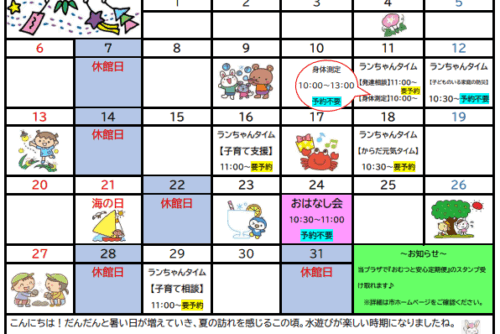 ランちゃんだより【2025年7月号】