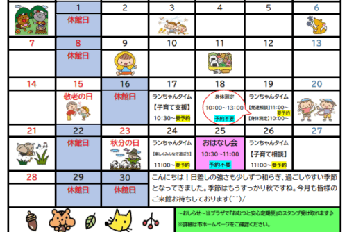 ランちゃんだより【2025年9月号】