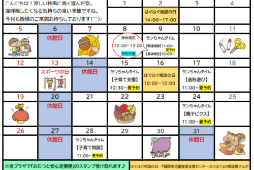 ランちゃんだより【2025年10月号】