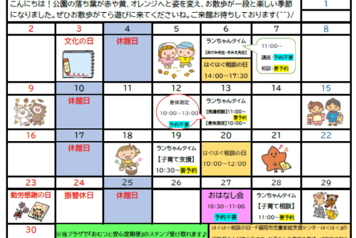 ランちゃんだより【2025年11月号】