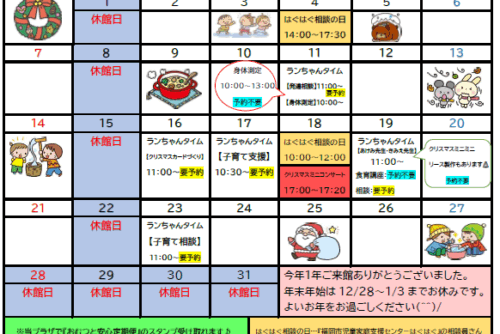 ランちゃんだより【2025年12月号】