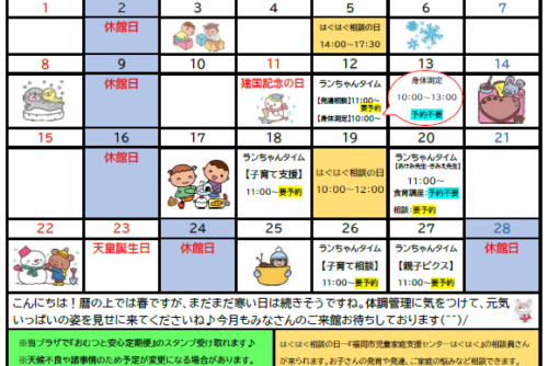 ランちゃんだより【2026年2月号】