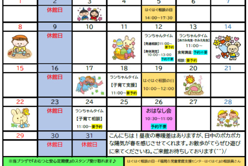 ランちゃんだより【2026年3月号】