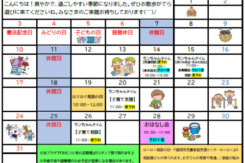 ランちゃんだより【2026年5月号】