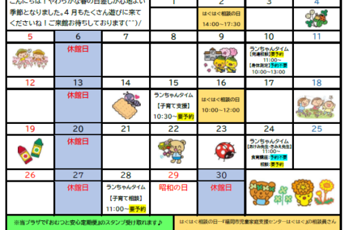 ランちゃんだより【2026年4月号】