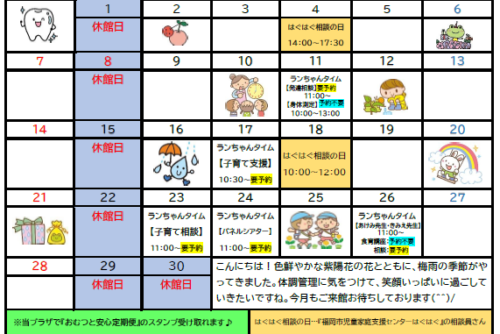 ランちゃんだより【2026年6月号】