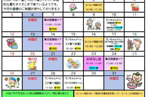 ランちゃんだより【2026年7月号】