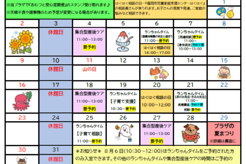 ランちゃんだより【2026年8月号】