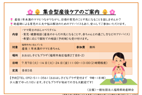 7月より『集合型産後ケア』始まります！