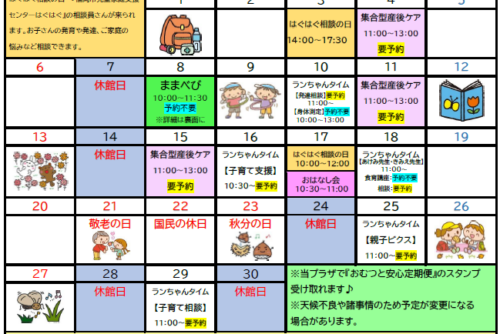 ランちゃんだより【2026年9月号】