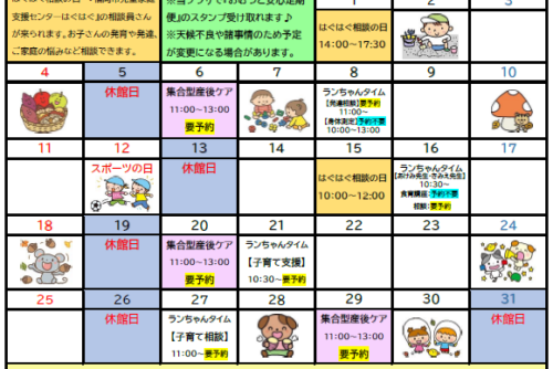 ランちゃんだより【2026年10月号】